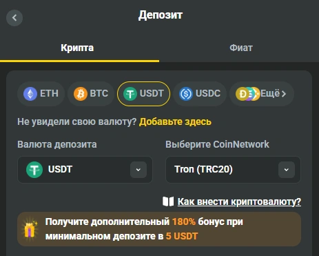 Пополнение счета JB Casino криптовалютой